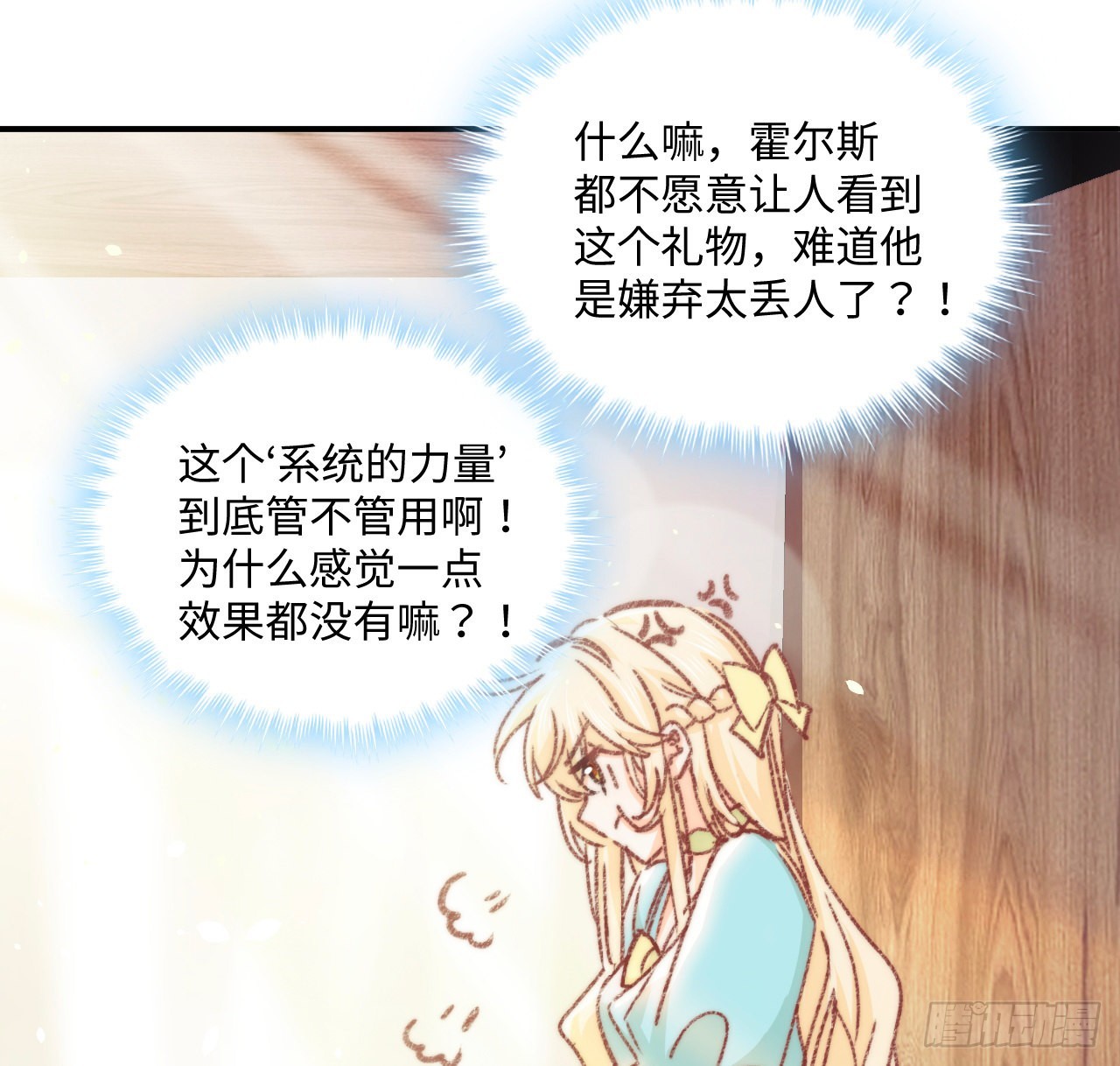 《海王的恋爱法则》17话 骨科或伪骨科？ 第20页