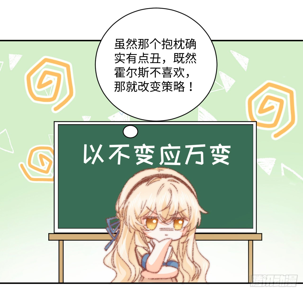 《海王的恋爱法则》17话 骨科或伪骨科？ 第37页