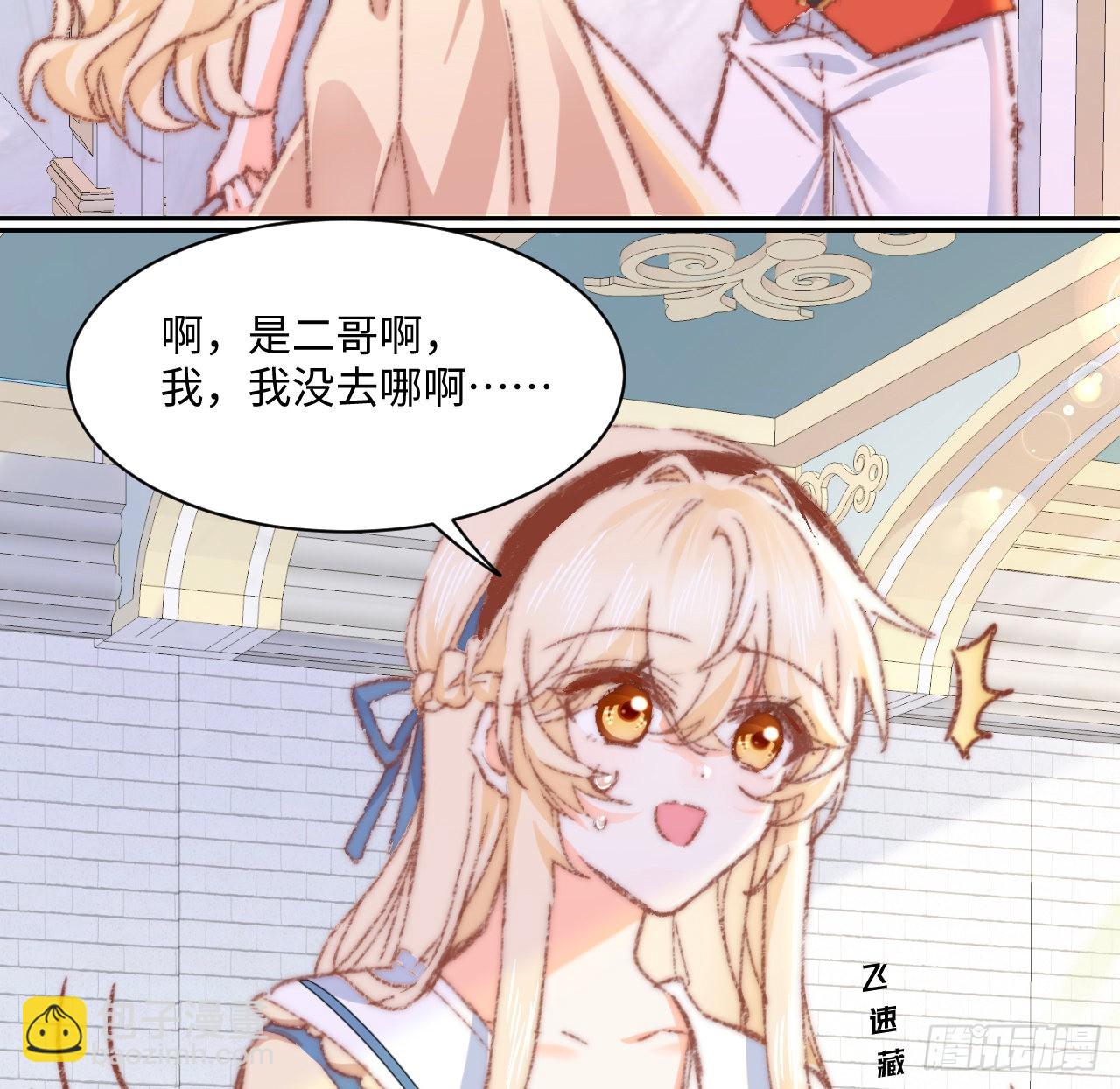 《海王的恋爱法则》17话 骨科或伪骨科？ 第42页