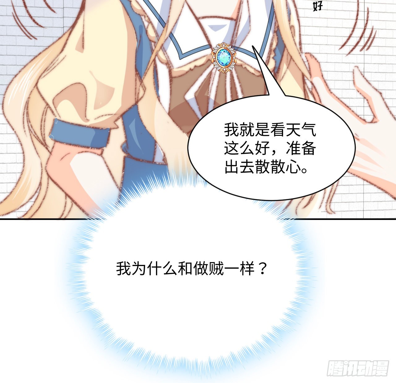 《海王的恋爱法则》17话 骨科或伪骨科？ 第43页