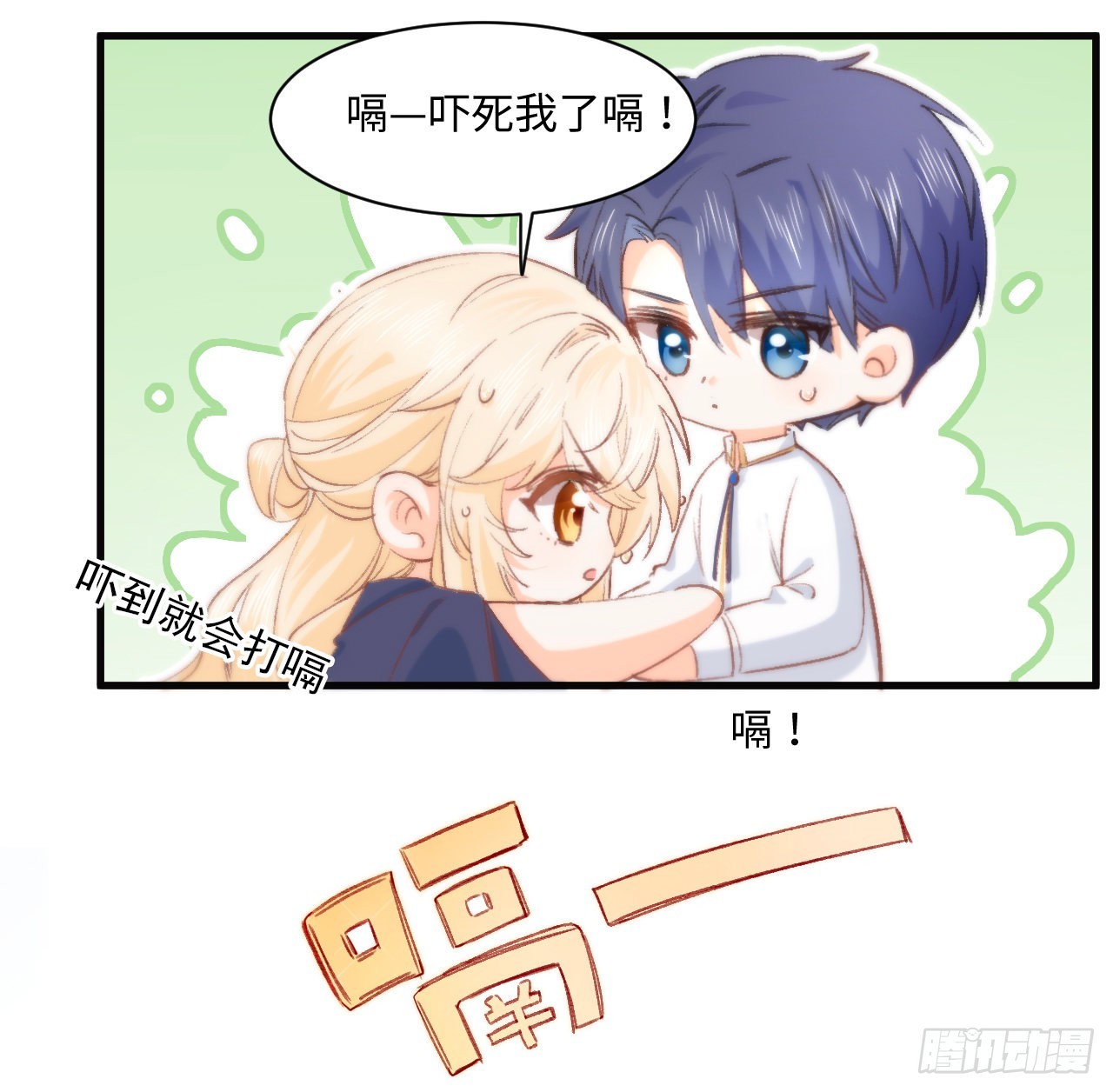 《海王的恋爱法则》16话 是不是有一点喜欢我？ 第10页