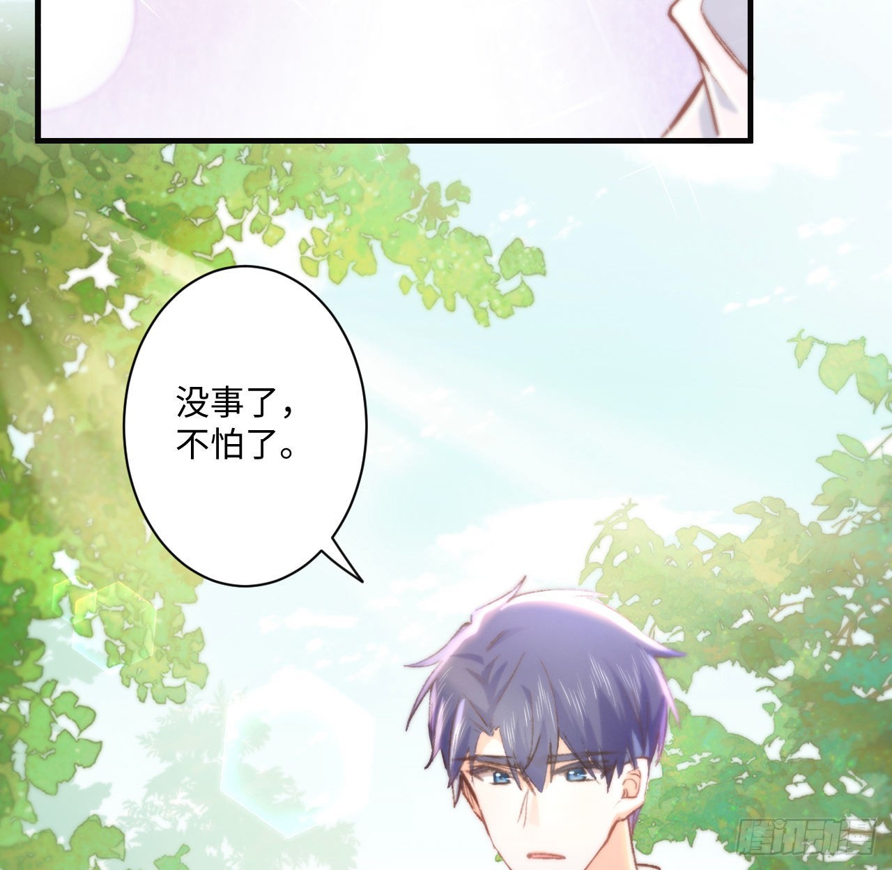 《海王的恋爱法则》16话 是不是有一点喜欢我？ 第12页
