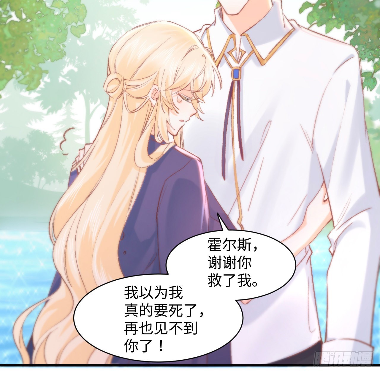 《海王的恋爱法则》16话 是不是有一点喜欢我？ 第13页