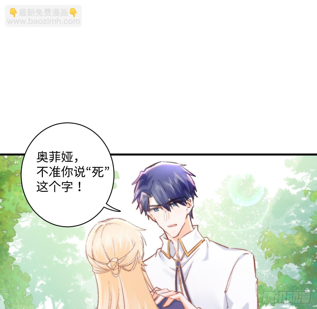 《海王的恋爱法则》16话 是不是有一点喜欢我？ 第14页