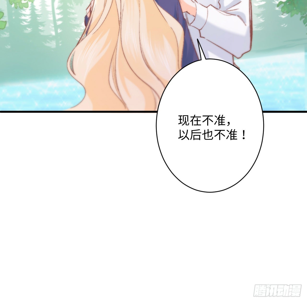 《海王的恋爱法则》16话 是不是有一点喜欢我？ 第15页