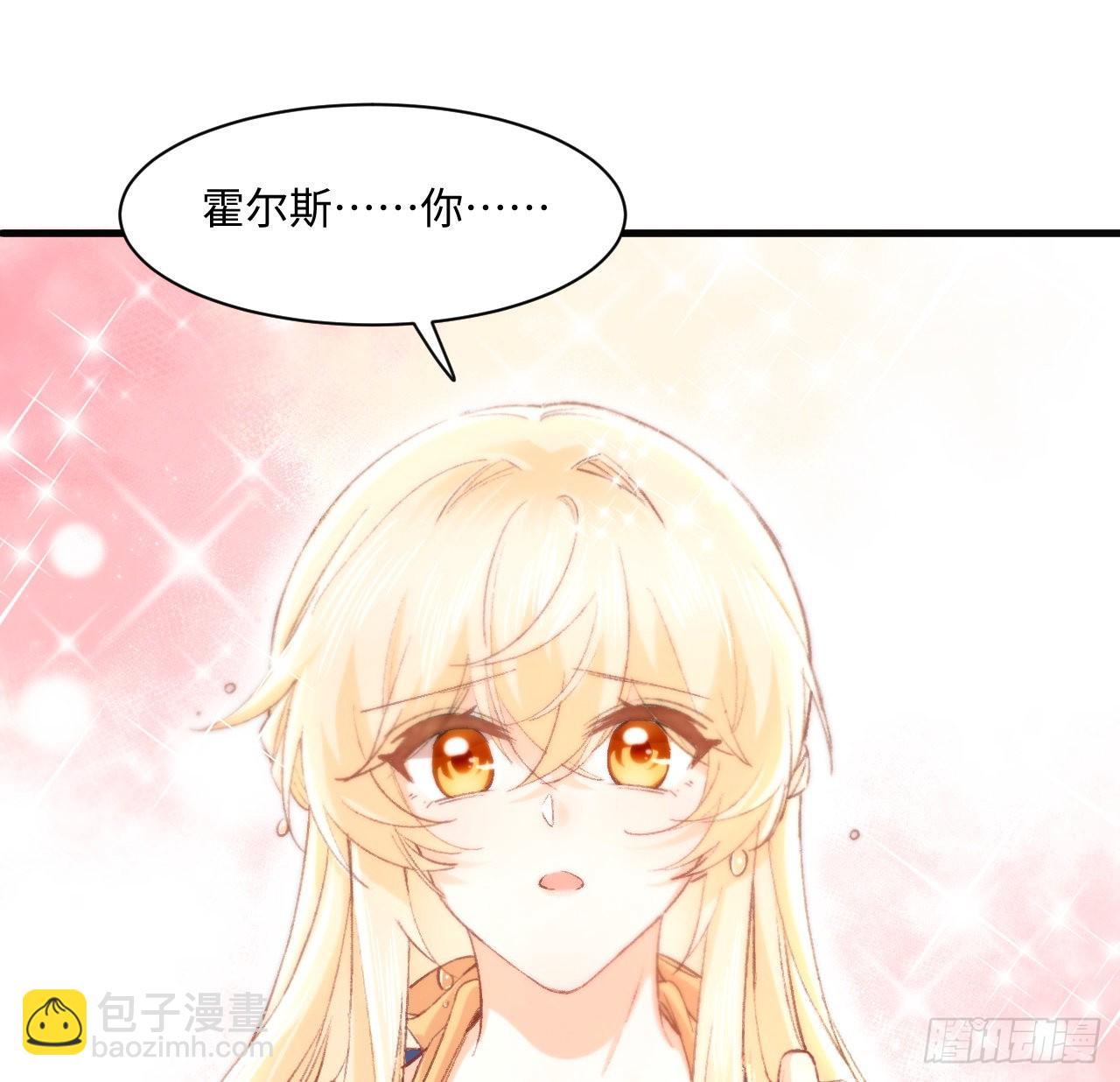 《海王的恋爱法则》16话 是不是有一点喜欢我？ 第16页