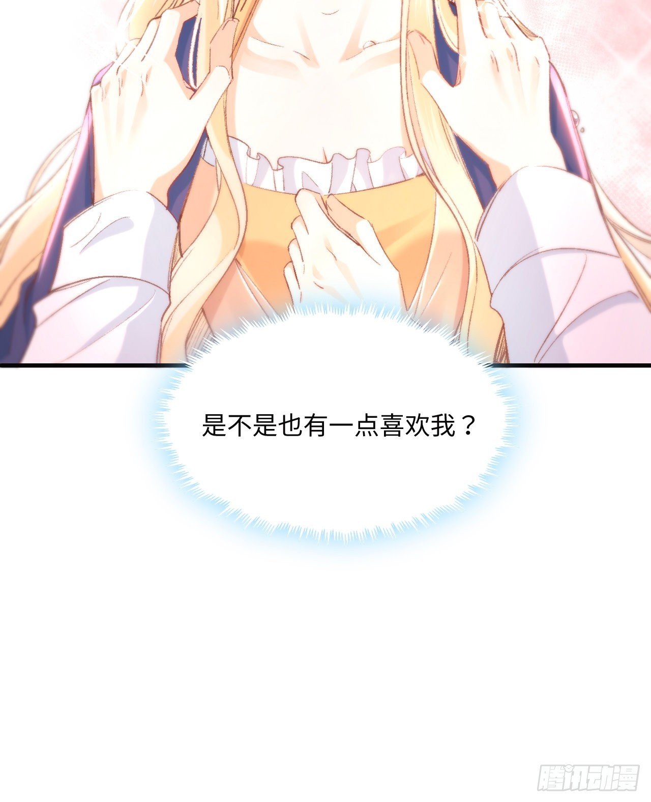 《海王的恋爱法则》16话 是不是有一点喜欢我？ 第17页