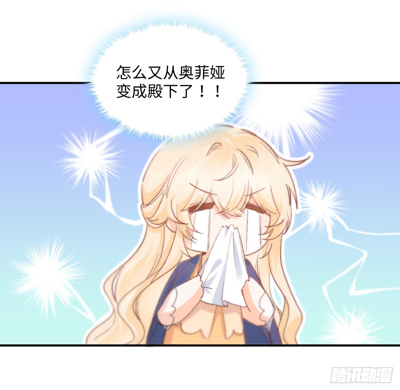 《海王的恋爱法则》16话 是不是有一点喜欢我？ 第20页