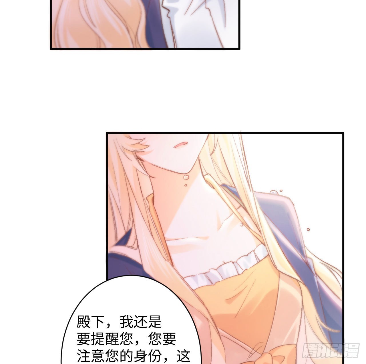《海王的恋爱法则》16话 是不是有一点喜欢我？ 第22页