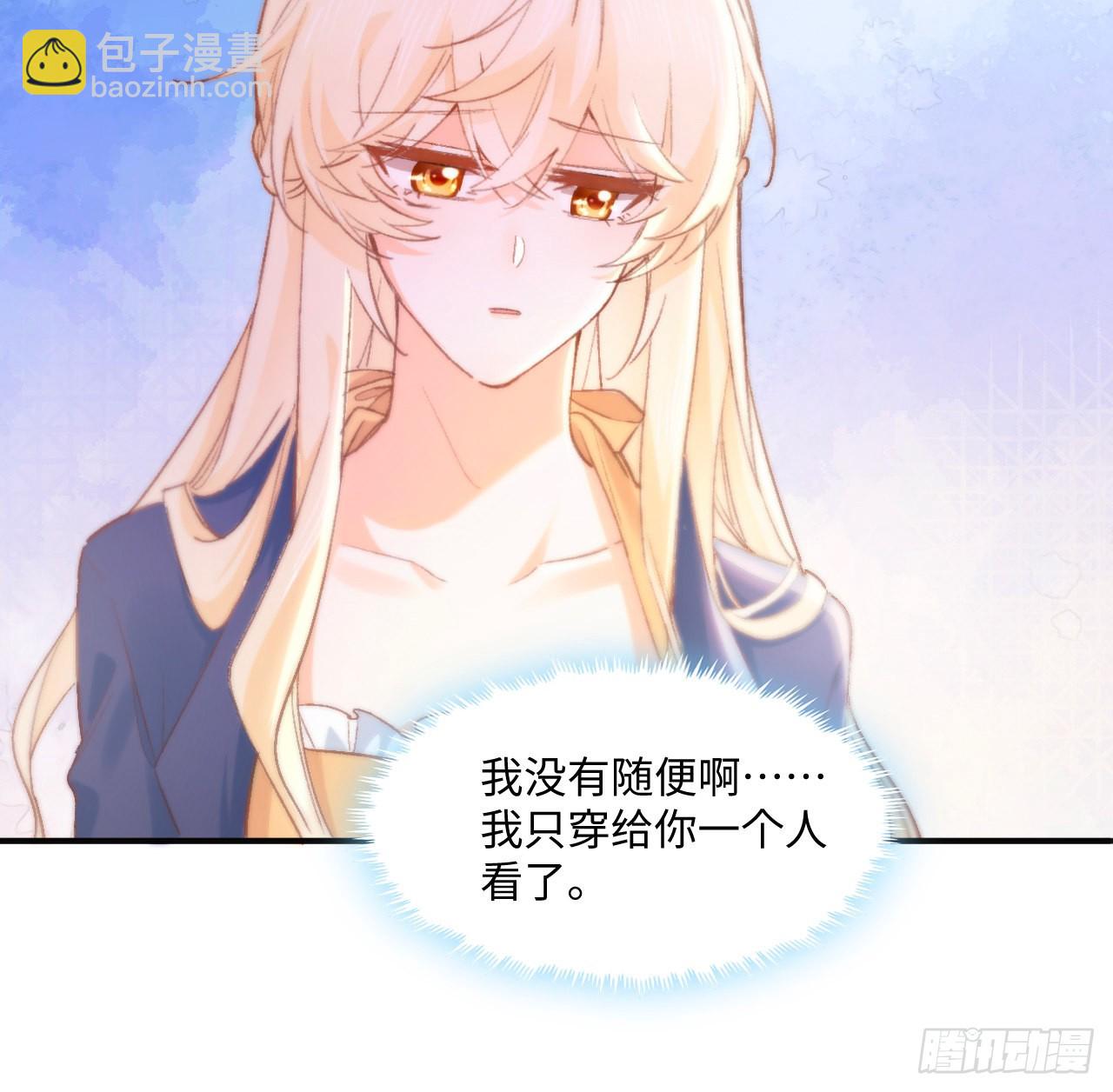 《海王的恋爱法则》16话 是不是有一点喜欢我？ 第24页