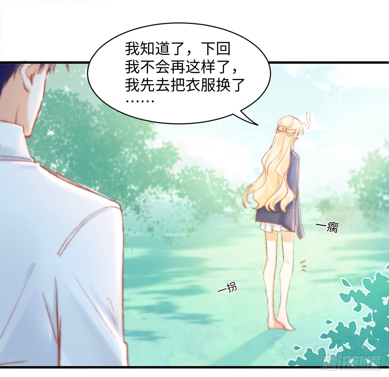 《海王的恋爱法则》16话 是不是有一点喜欢我？ 第26页
