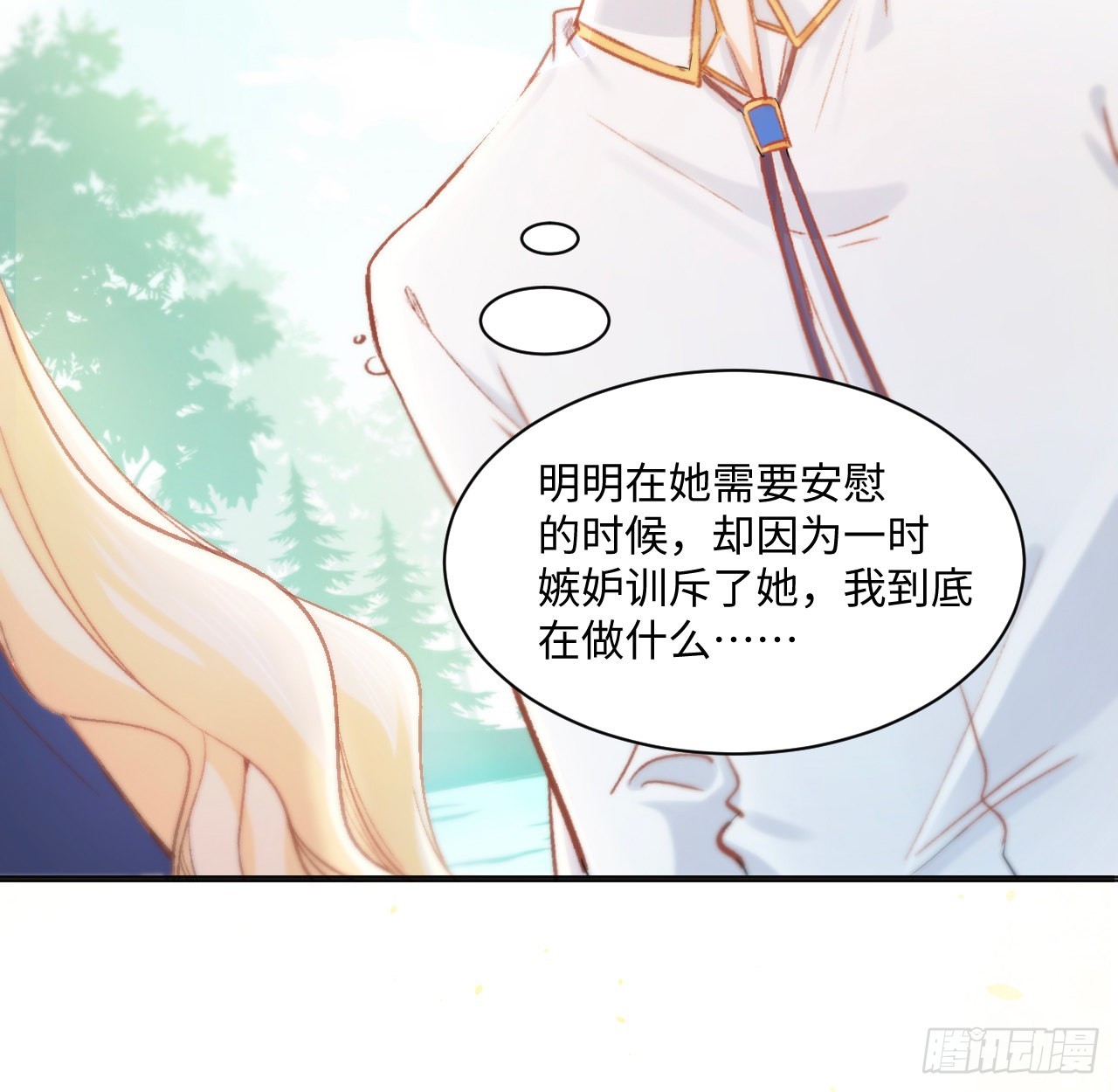 《海王的恋爱法则》16话 是不是有一点喜欢我？ 第28页