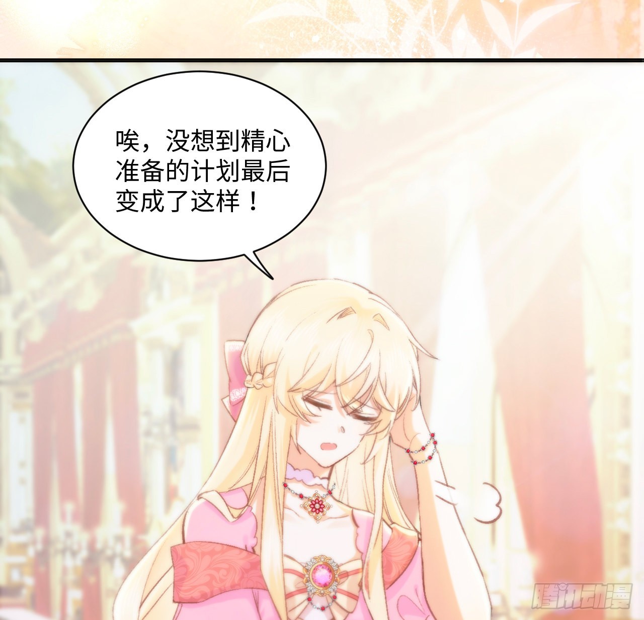 《海王的恋爱法则》16话 是不是有一点喜欢我？ 第30页