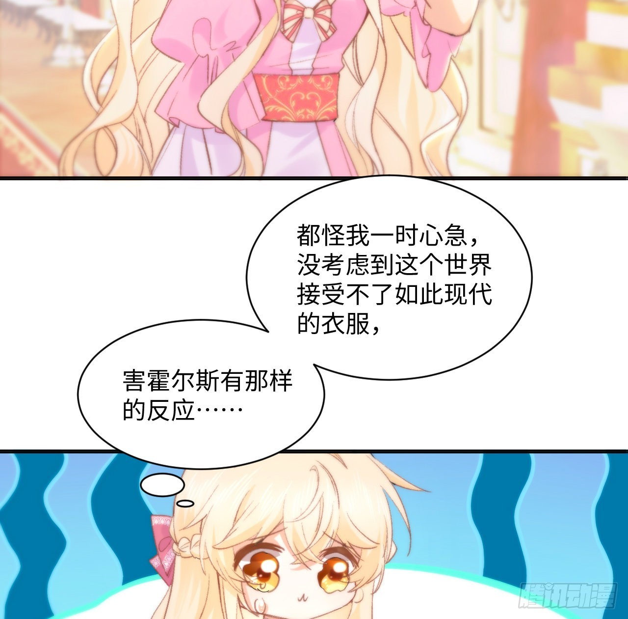 《海王的恋爱法则》16话 是不是有一点喜欢我？ 第31页
