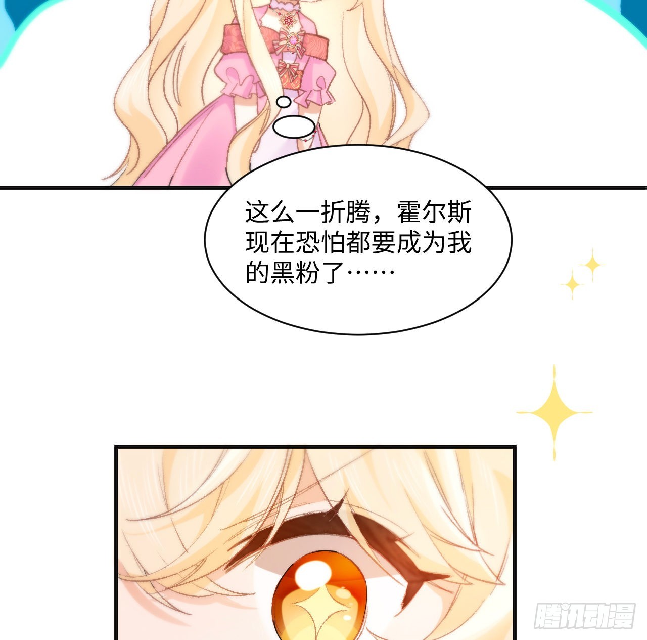 《海王的恋爱法则》16话 是不是有一点喜欢我？ 第32页