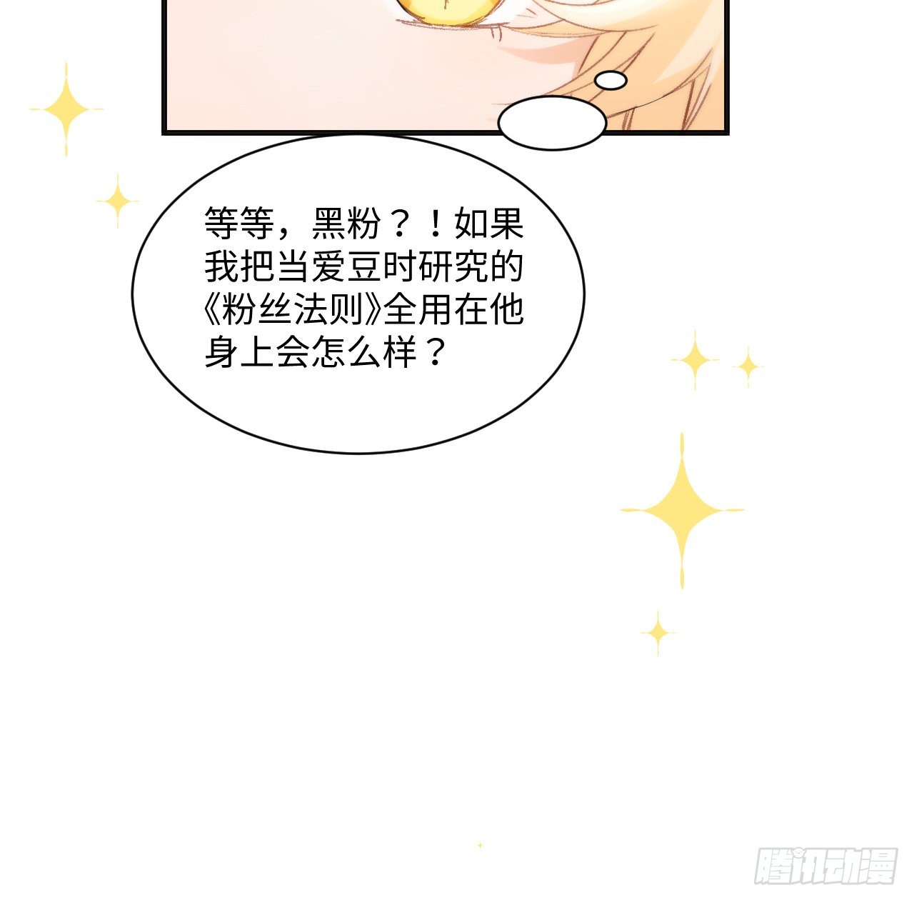 《海王的恋爱法则》16话 是不是有一点喜欢我？ 第33页