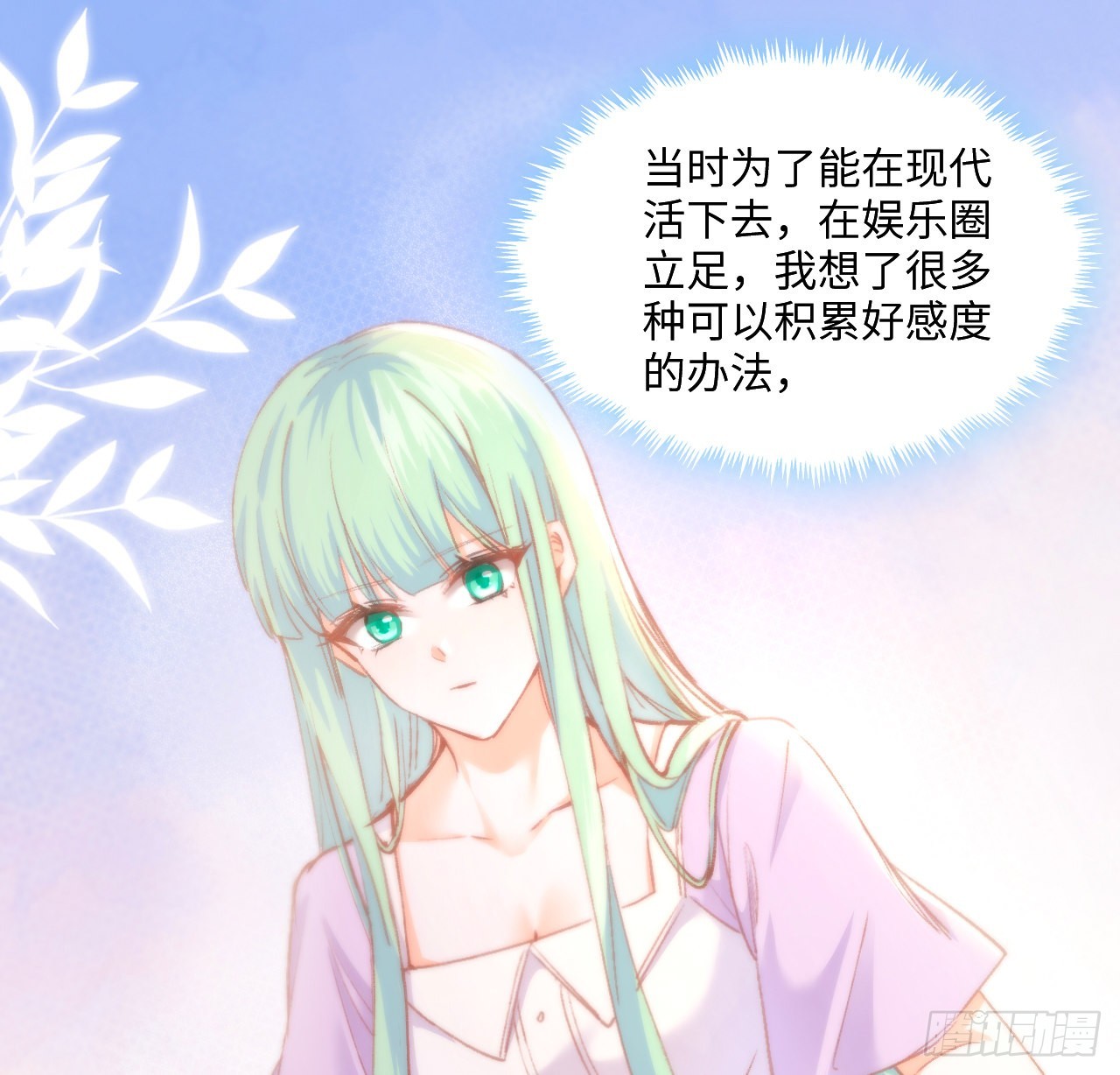 《海王的恋爱法则》16话 是不是有一点喜欢我？ 第34页