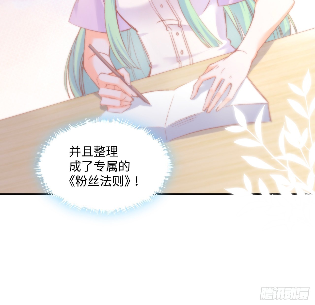 《海王的恋爱法则》16话 是不是有一点喜欢我？ 第35页