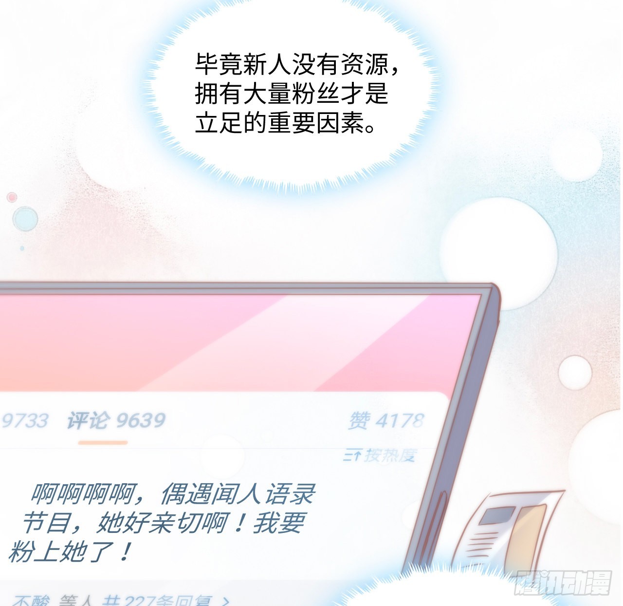 《海王的恋爱法则》16话 是不是有一点喜欢我？ 第38页