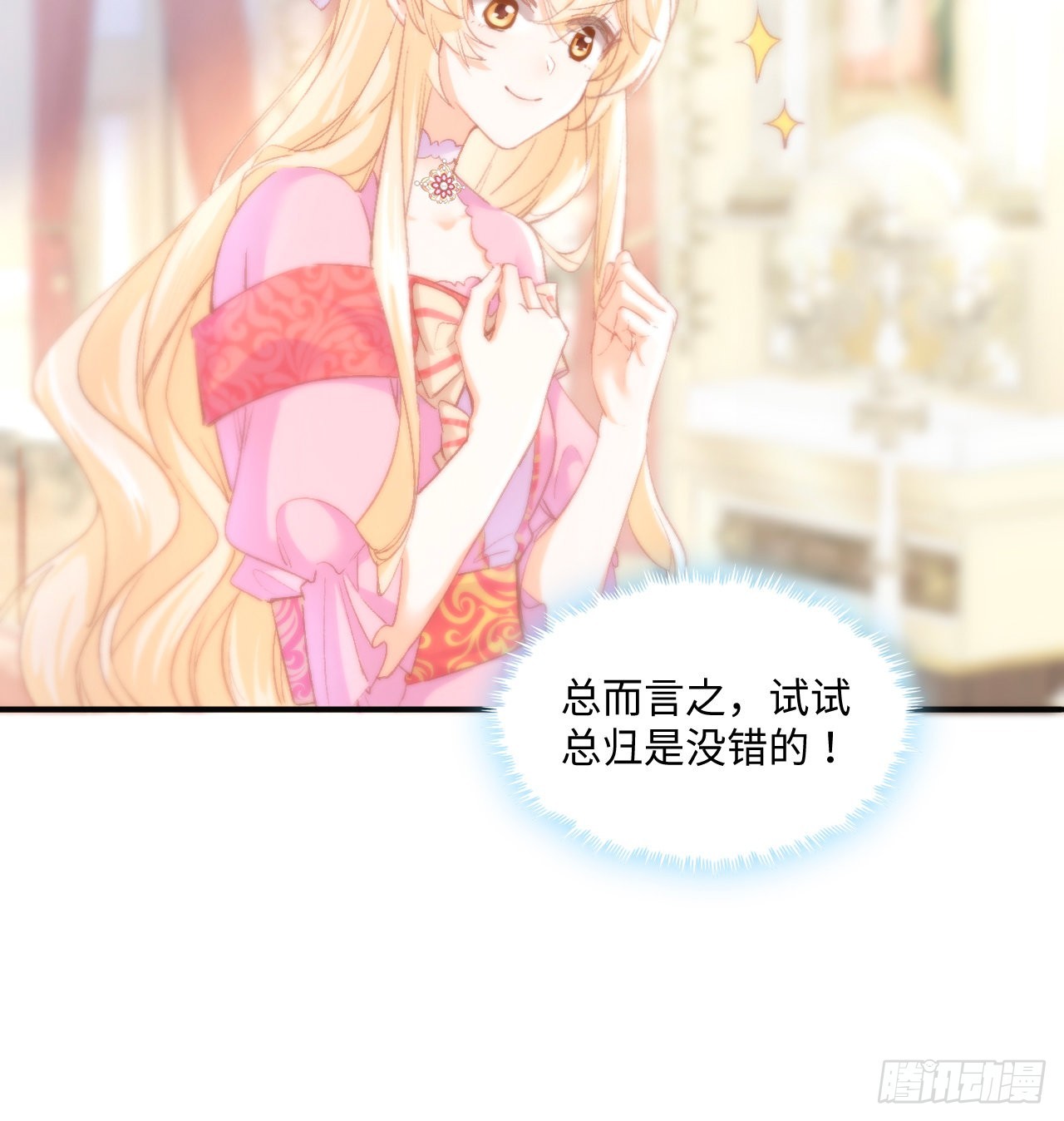 《海王的恋爱法则》16话 是不是有一点喜欢我？ 第41页