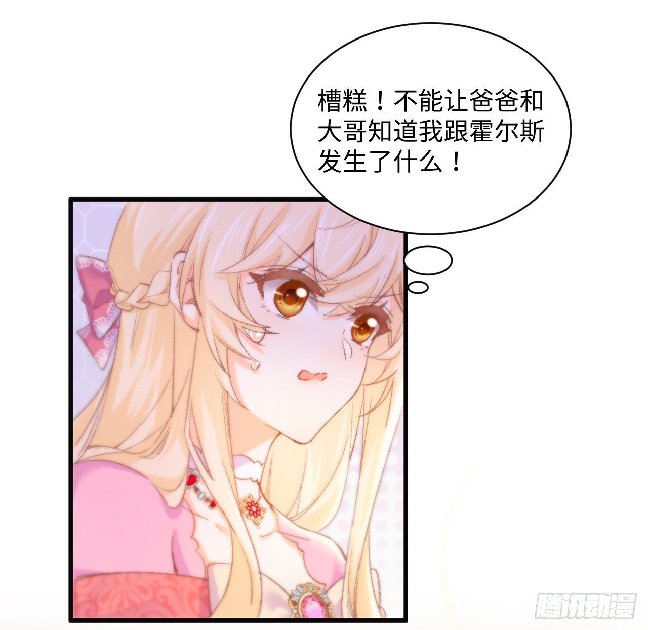 《海王的恋爱法则》16话 是不是有一点喜欢我？ 第43页