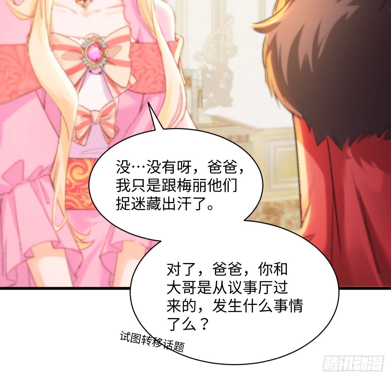 《海王的恋爱法则》16话 是不是有一点喜欢我？ 第45页