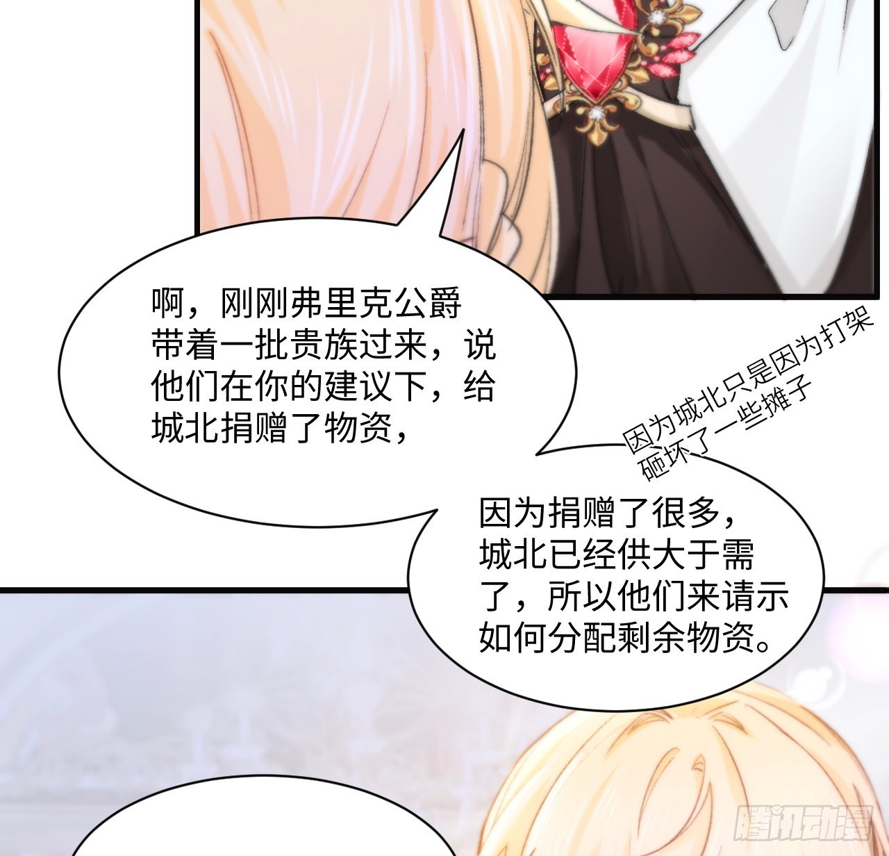 《海王的恋爱法则》16话 是不是有一点喜欢我？ 第47页