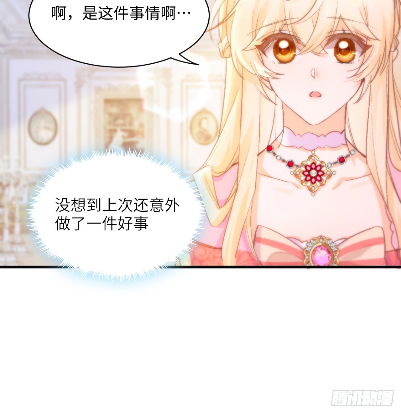 《海王的恋爱法则》16话 是不是有一点喜欢我？ 第48页