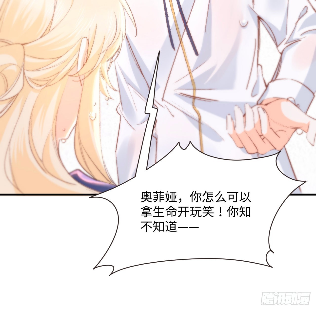 《海王的恋爱法则》16话 是不是有一点喜欢我？ 第7页