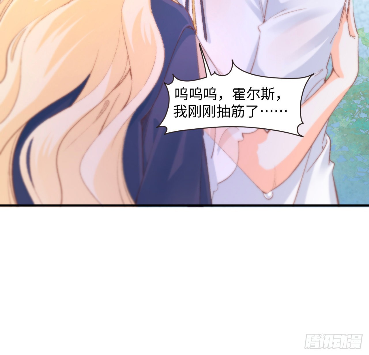 《海王的恋爱法则》16话 是不是有一点喜欢我？ 第9页