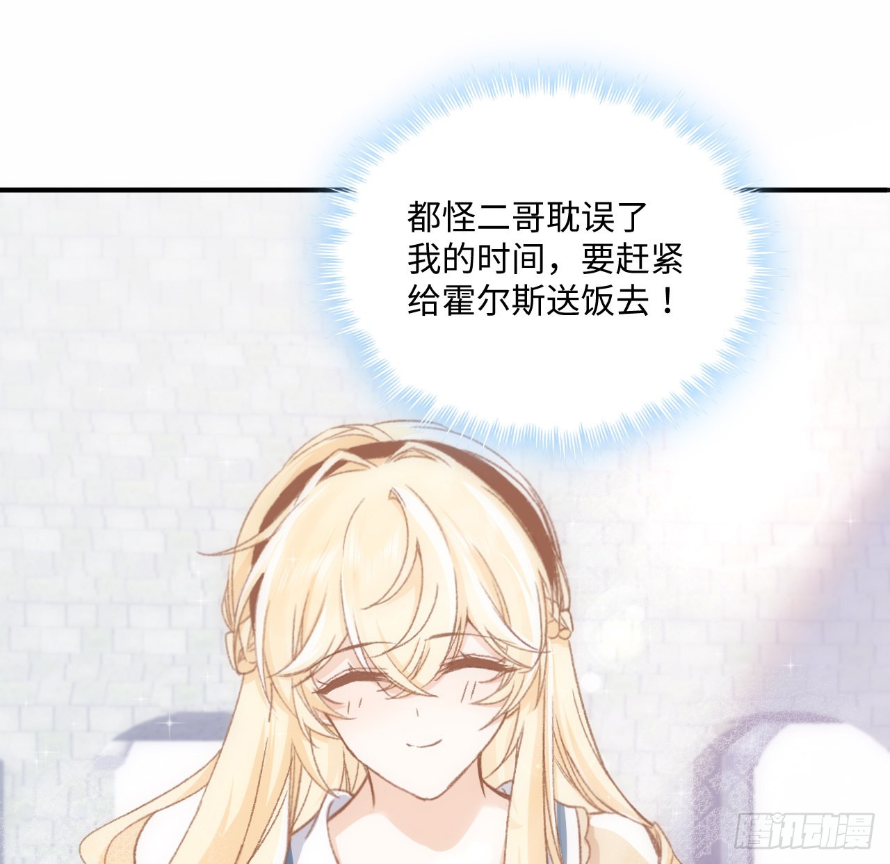 《海王的恋爱法则》18话 奥菲娅牌便当 第15页
