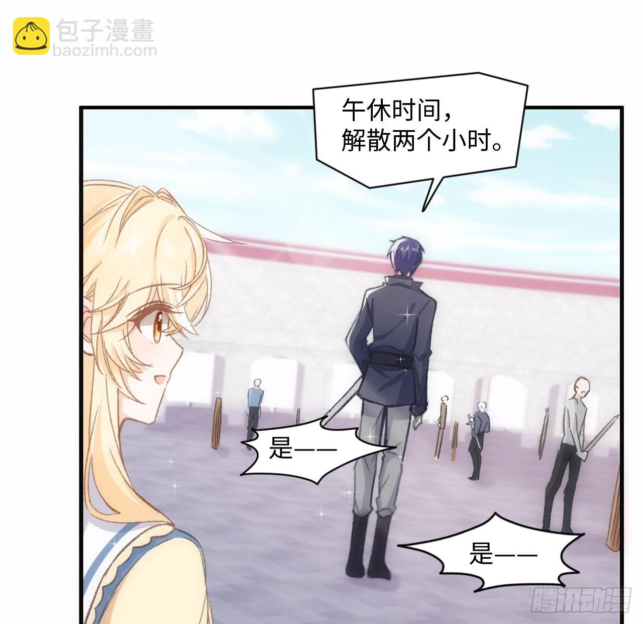 《海王的恋爱法则》18话 奥菲娅牌便当 第17页