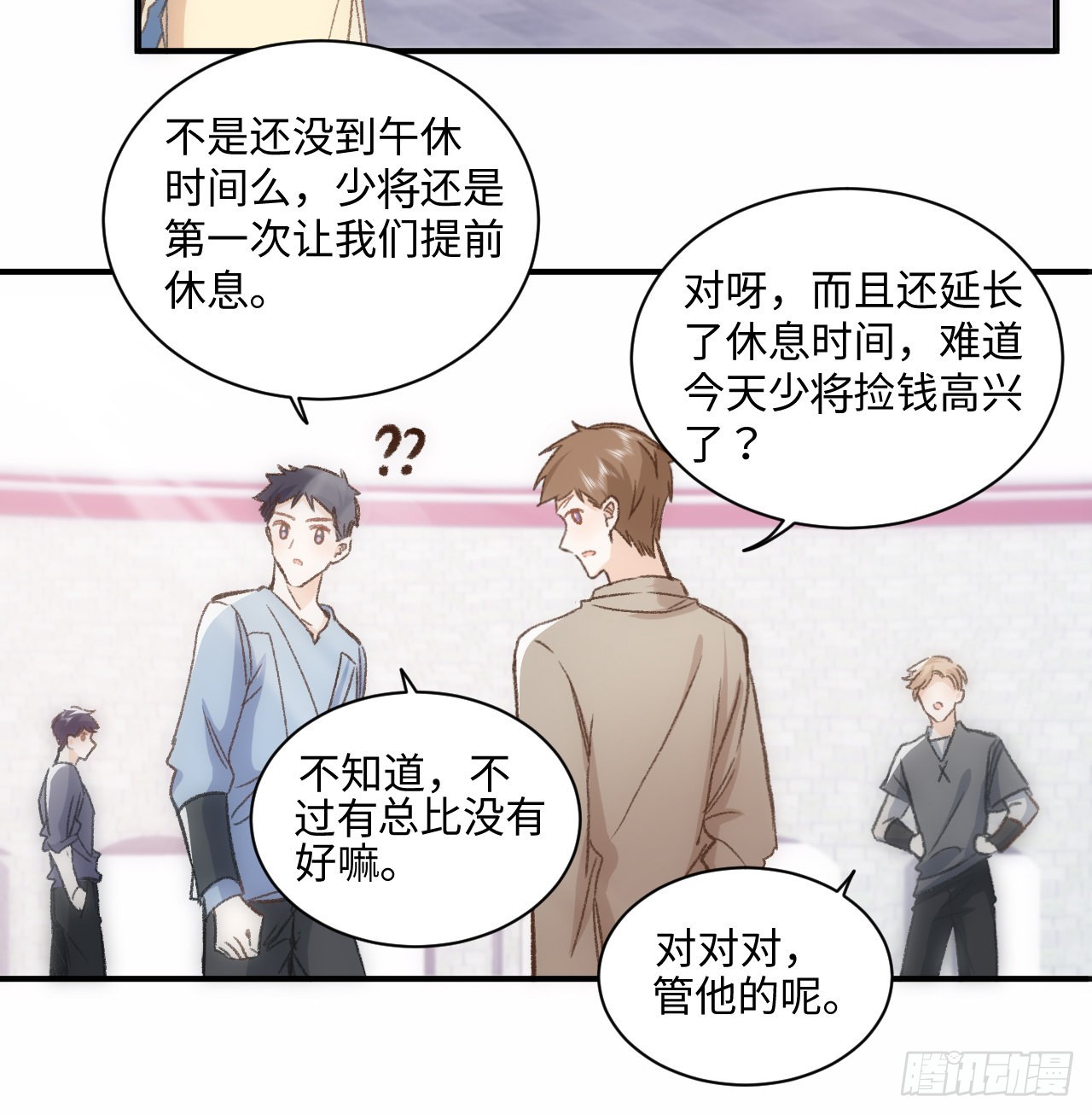 《海王的恋爱法则》18话 奥菲娅牌便当 第18页