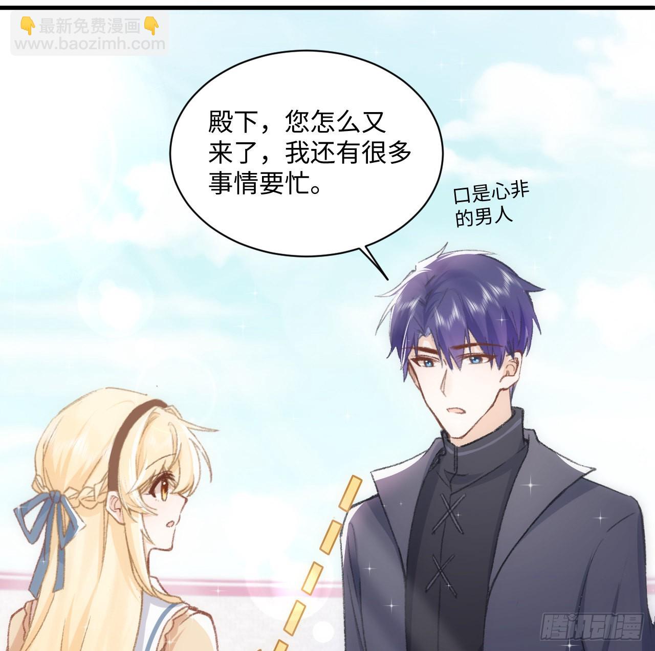 《海王的恋爱法则》18话 奥菲娅牌便当 第20页
