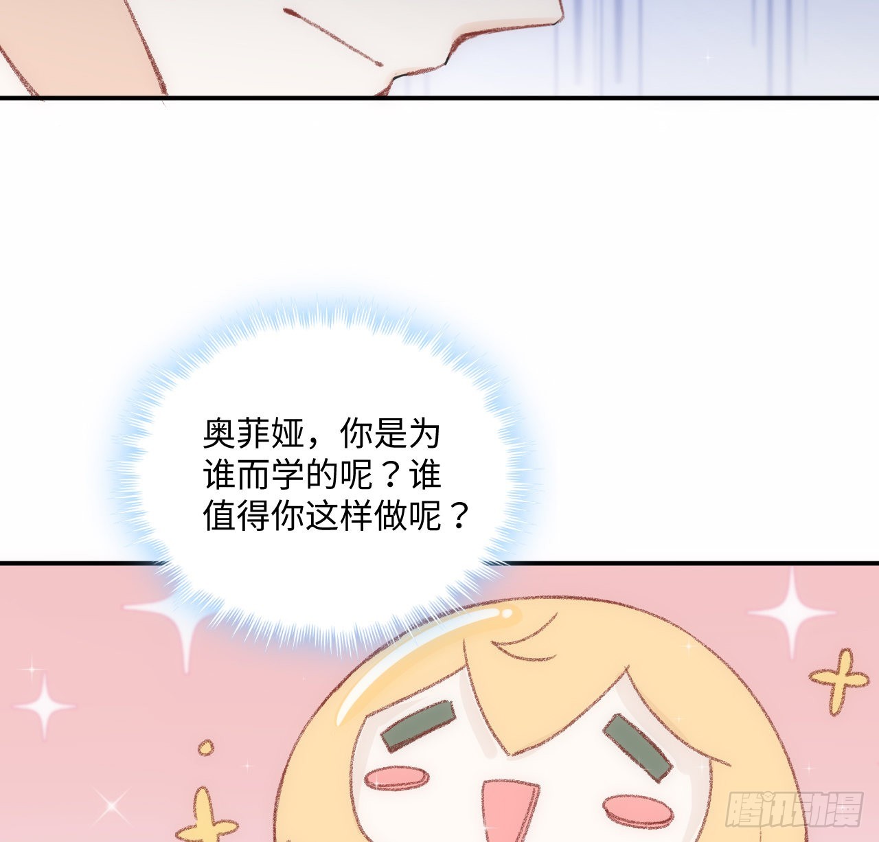 《海王的恋爱法则》18话 奥菲娅牌便当 第29页