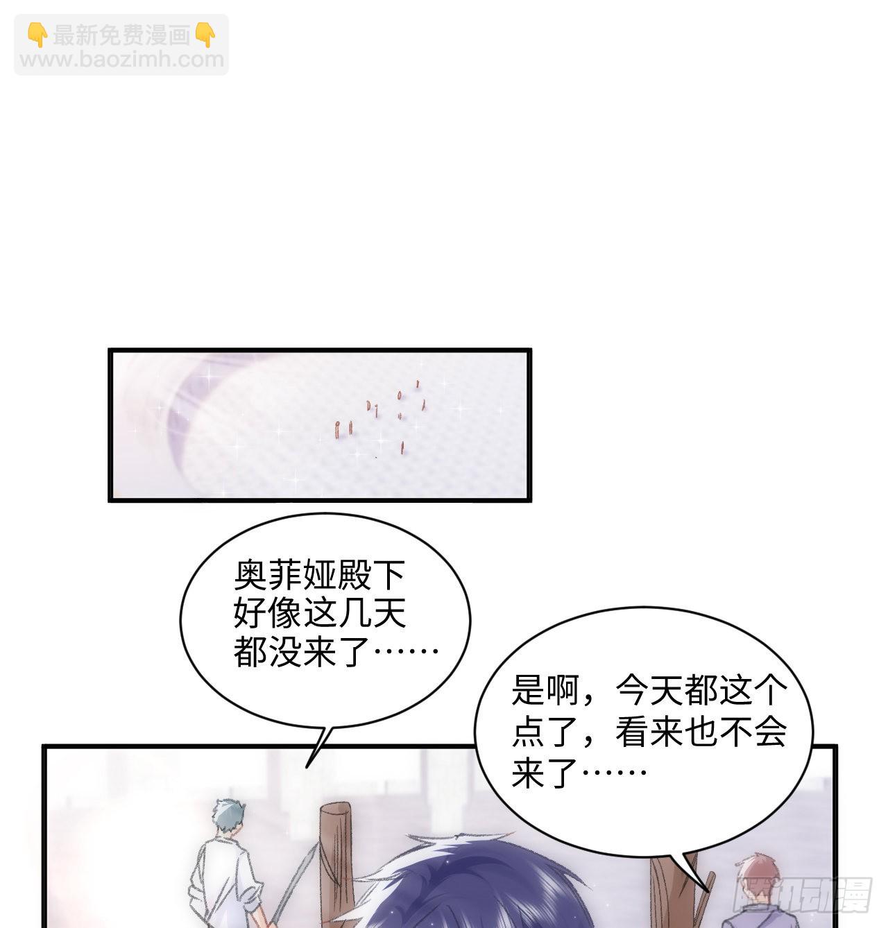 《海王的恋爱法则》18话 奥菲娅牌便当 第2页
