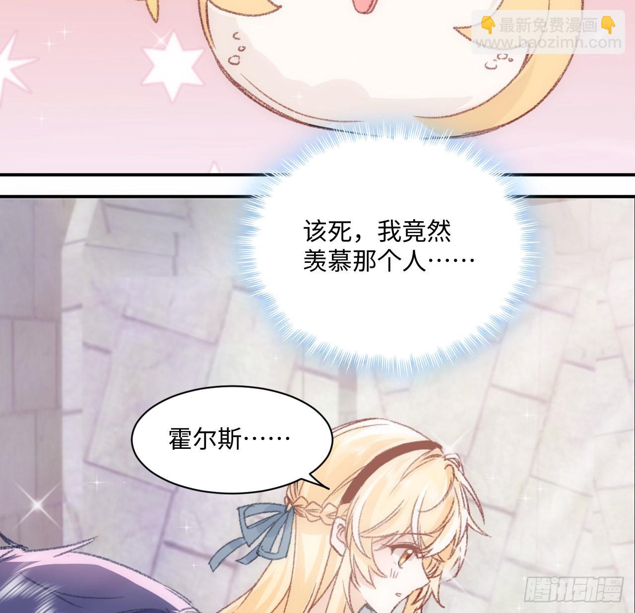 《海王的恋爱法则》18话 奥菲娅牌便当 第30页