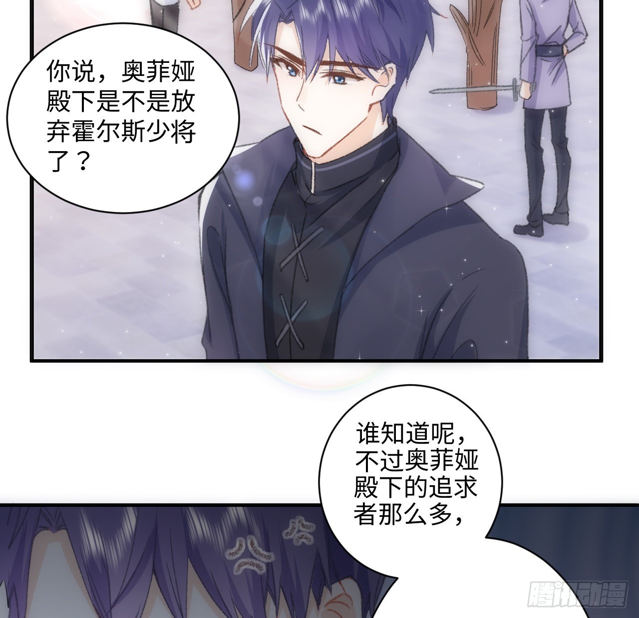 《海王的恋爱法则》18话 奥菲娅牌便当 第3页