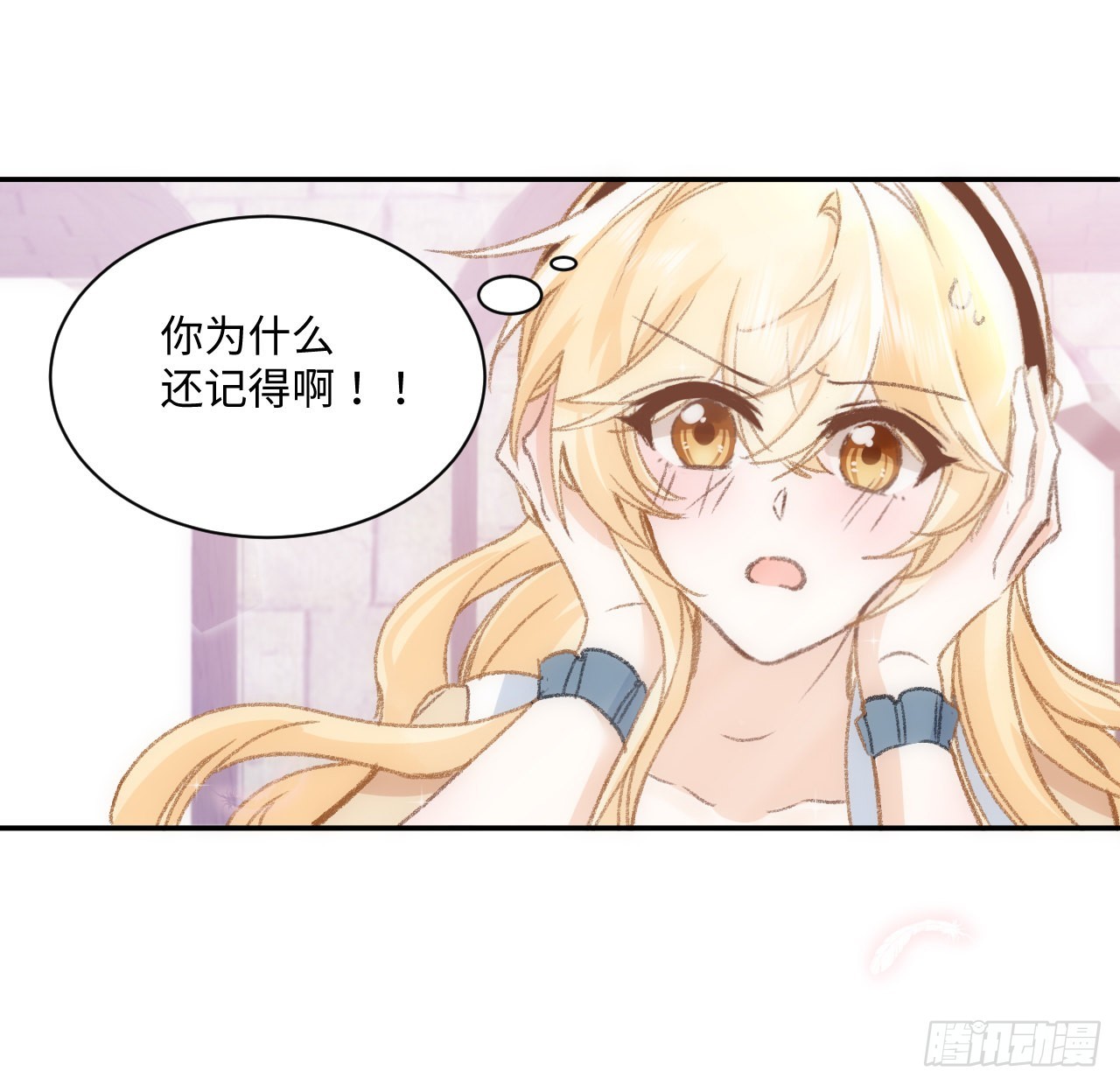 《海王的恋爱法则》18话 奥菲娅牌便当 第40页
