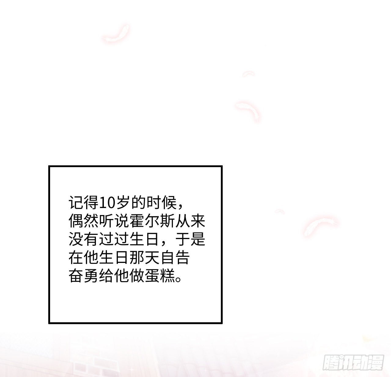 《海王的恋爱法则》18话 奥菲娅牌便当 第41页