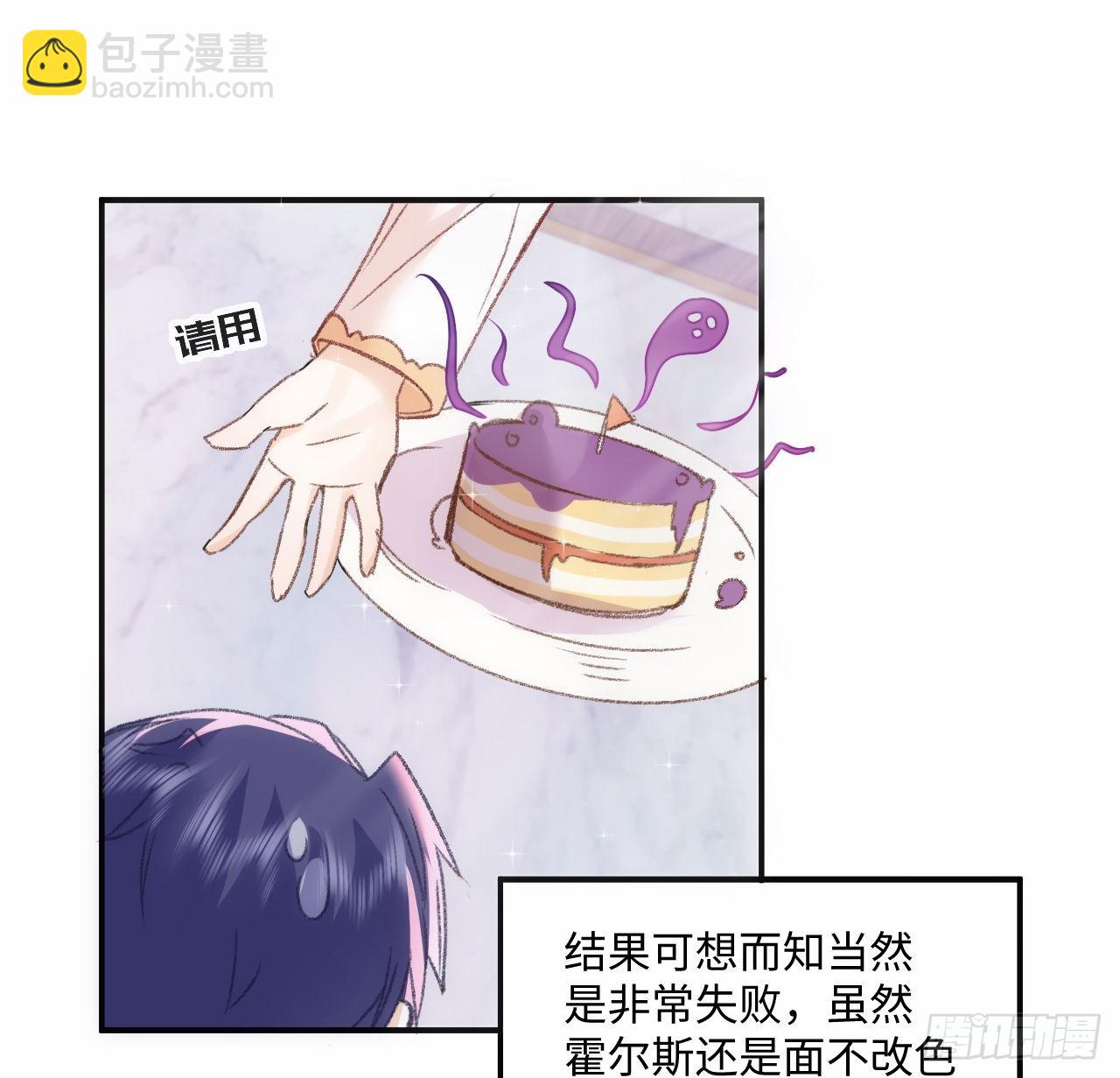 《海王的恋爱法则》18话 奥菲娅牌便当 第44页