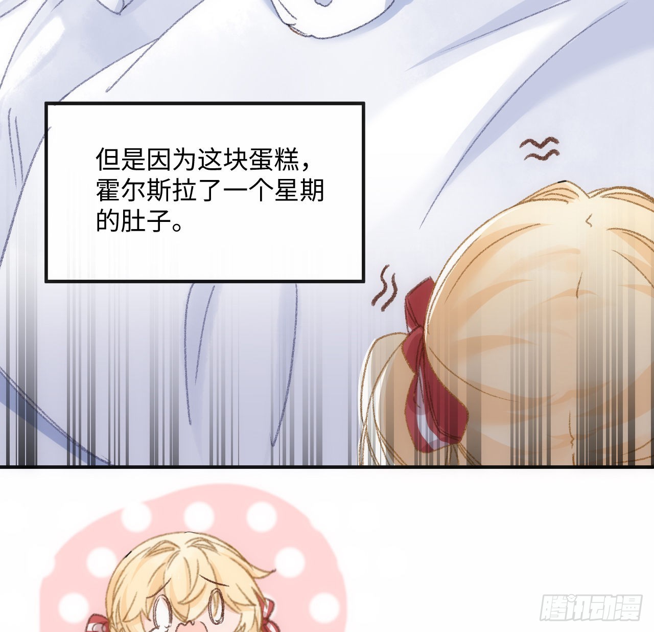 《海王的恋爱法则》18话 奥菲娅牌便当 第48页