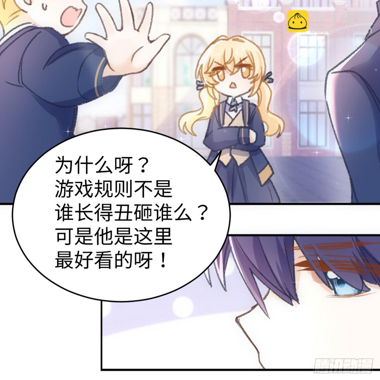 《海王的恋爱法则》20话 他长得最好看 第17页