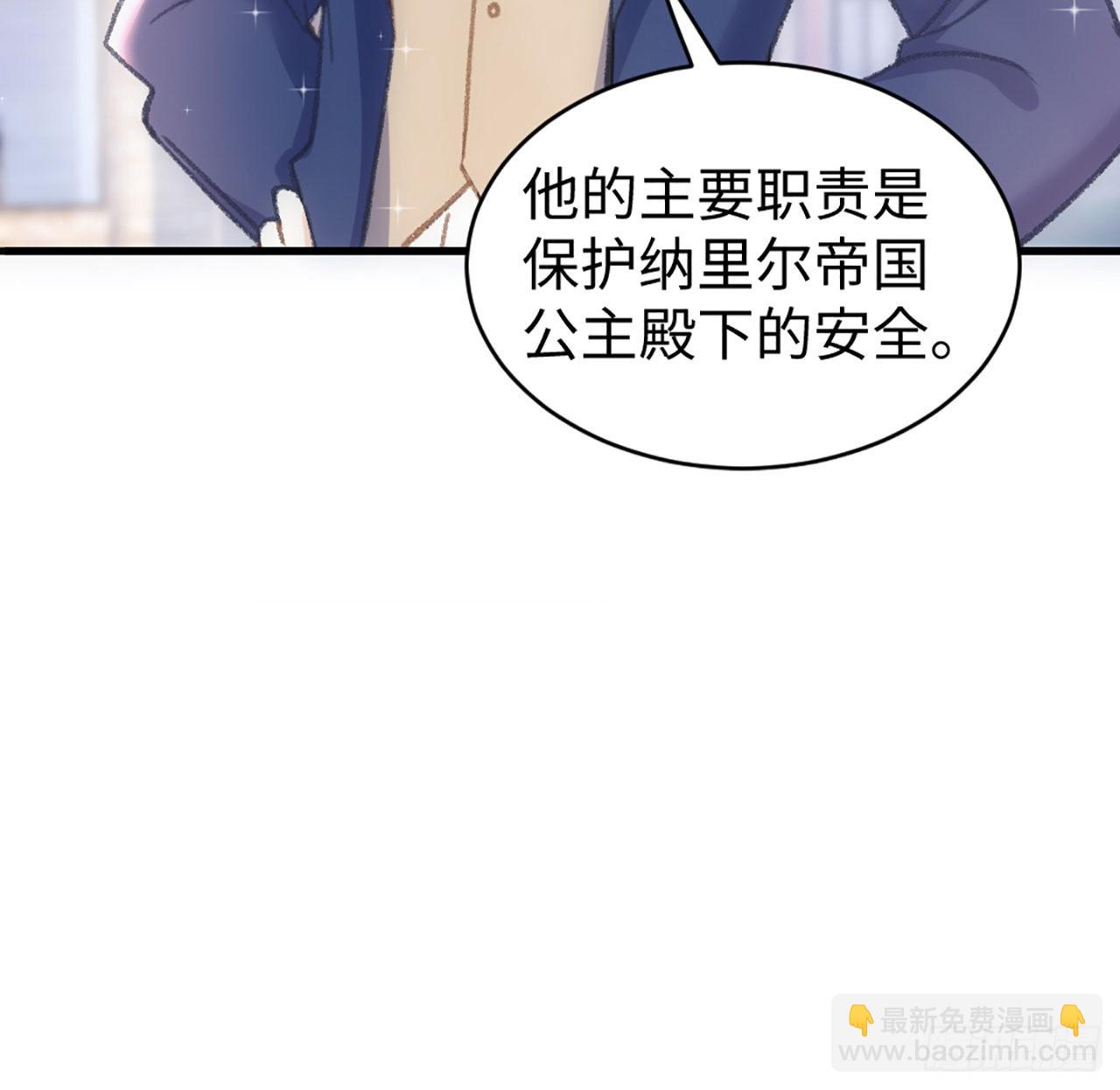 《海王的恋爱法则》20话 他长得最好看 第21页