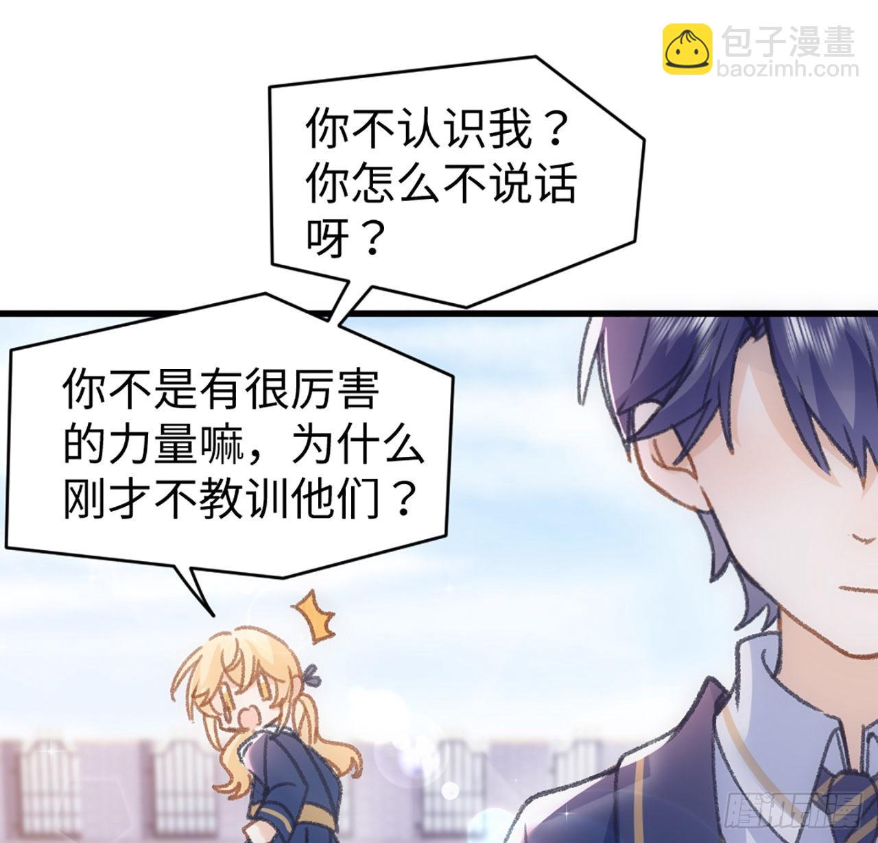 《海王的恋爱法则》20话 他长得最好看 第28页