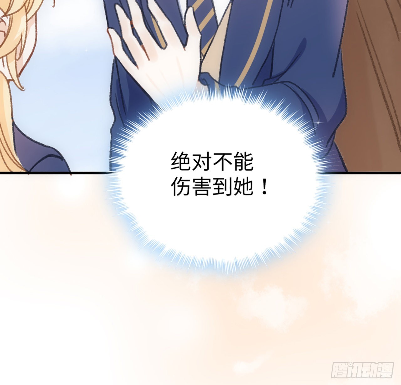 《海王的恋爱法则》20话 他长得最好看 第41页