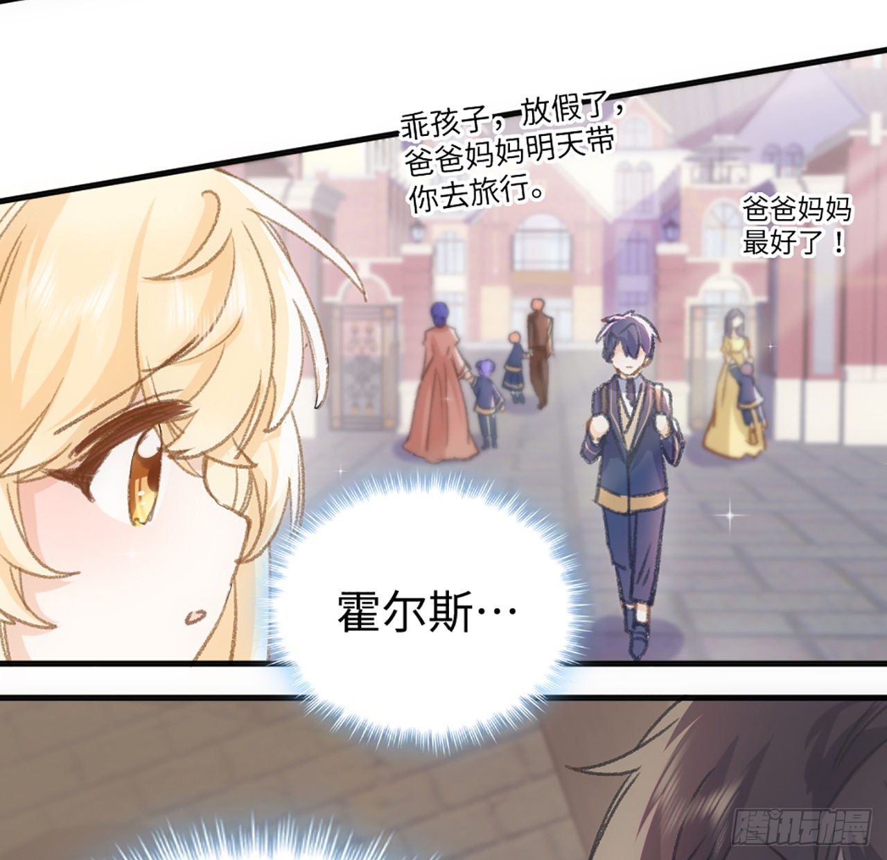 《海王的恋爱法则》20话 他长得最好看 第45页