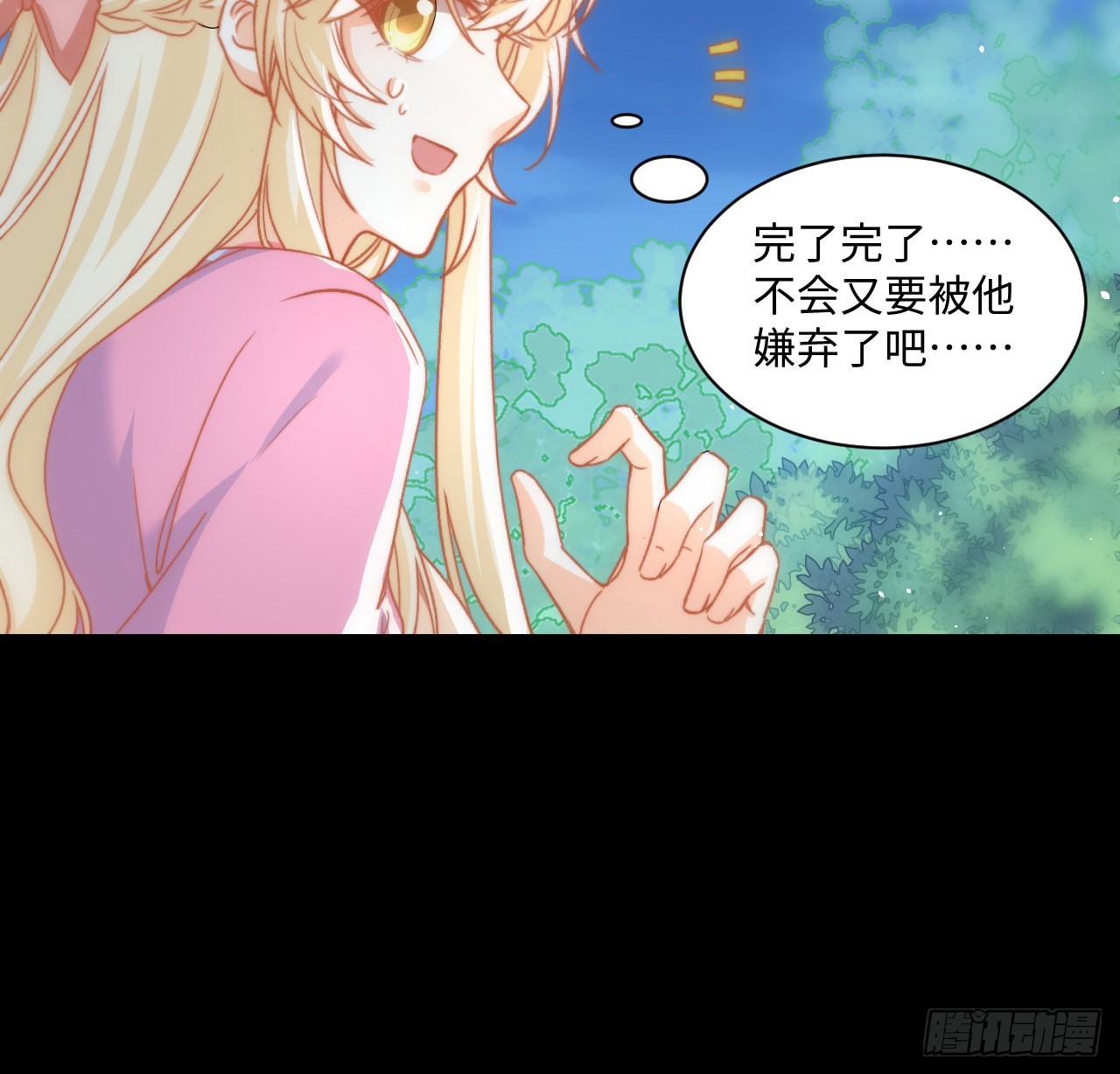 《海王的恋爱法则》23话 榜一大佬 第11页