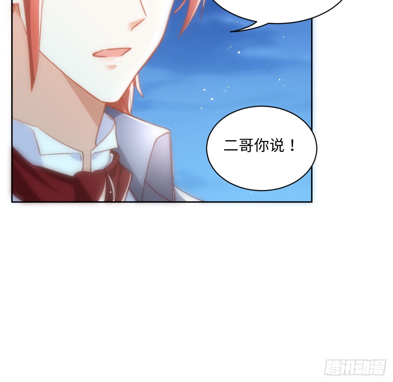 《海王的恋爱法则》23话 榜一大佬 第23页
