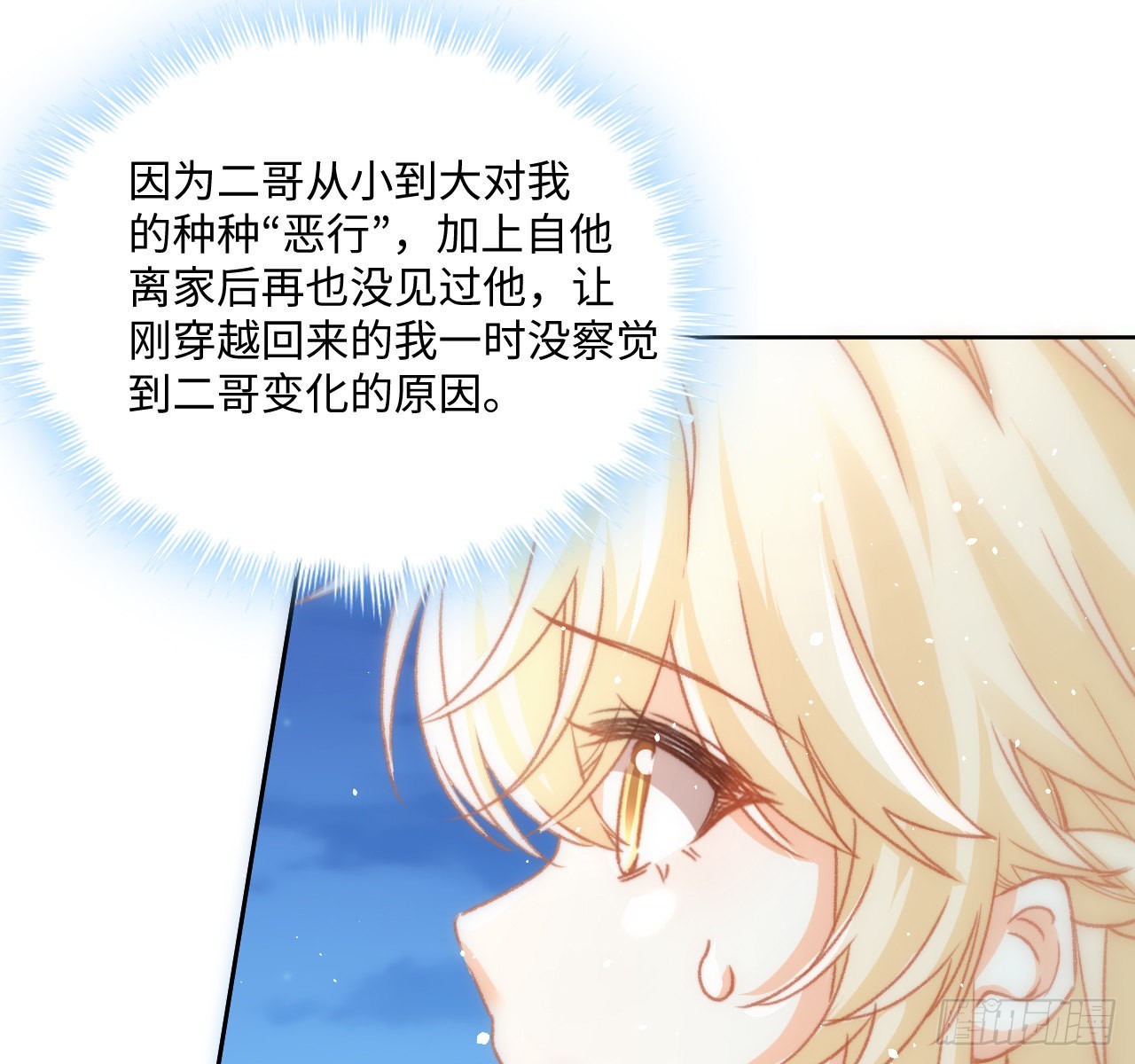《海王的恋爱法则》23话 榜一大佬 第26页